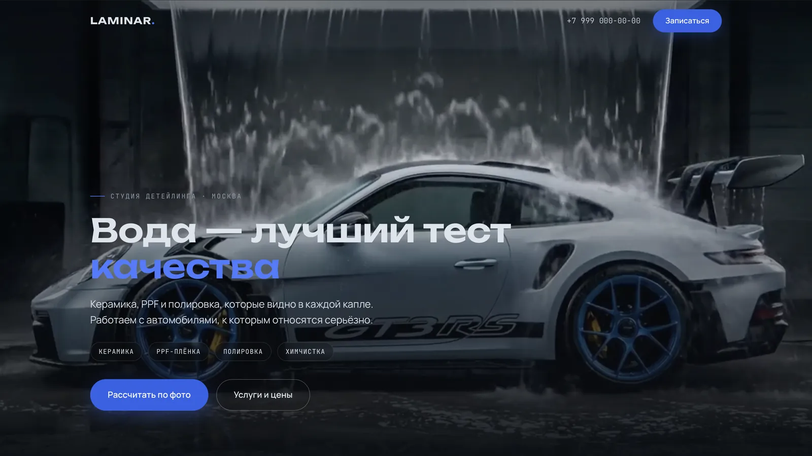 Первый экран сайта — LAMINAR