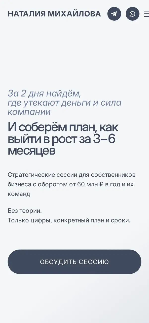 Сайт консультанта Наталии Михайловой на телефоне