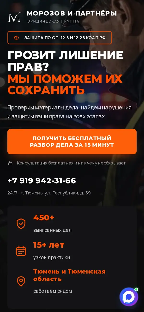 Сайт юристов Морозов и партнёры на телефоне