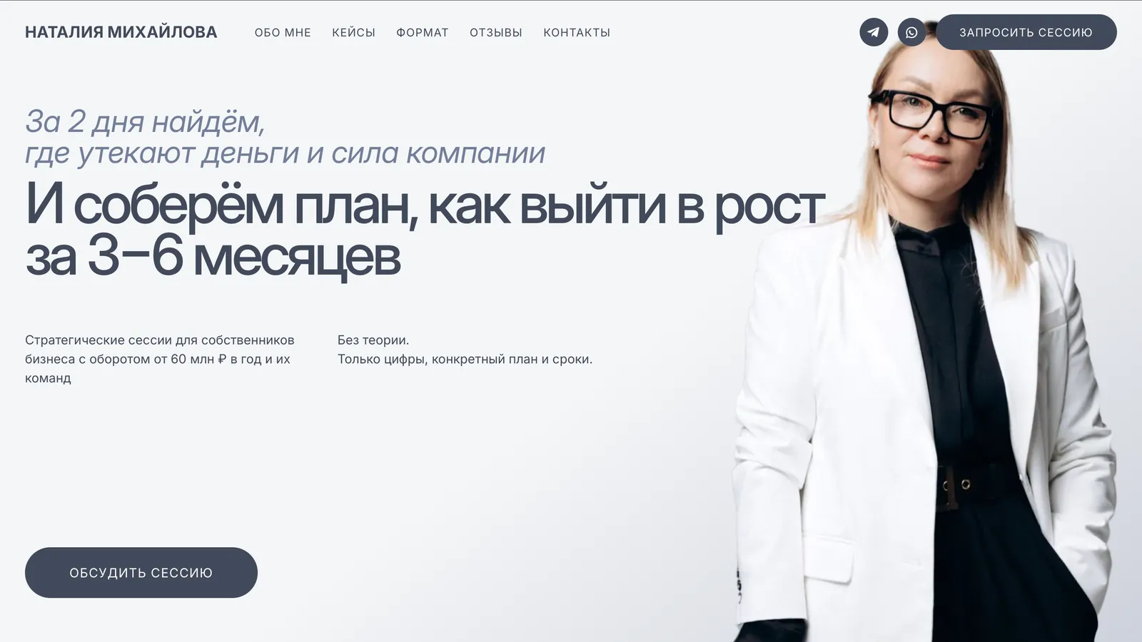 Первый экран сайта — Наталия Михайлова