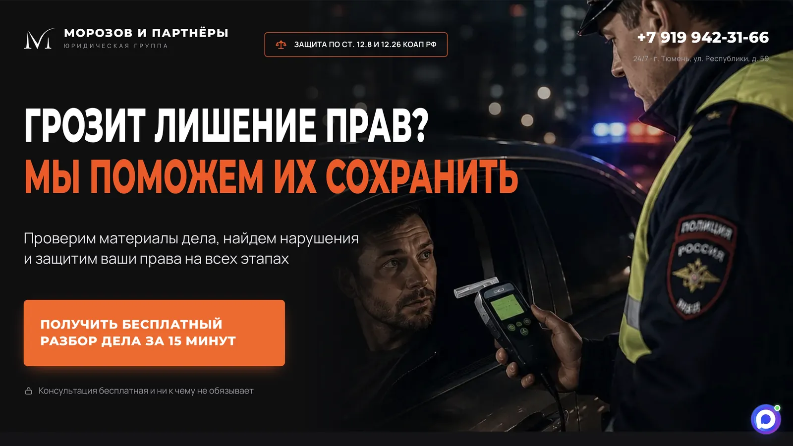 Первый экран сайта — Морозов и партнёры